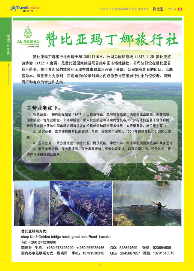 57 非洲（赞比亚）.jpg